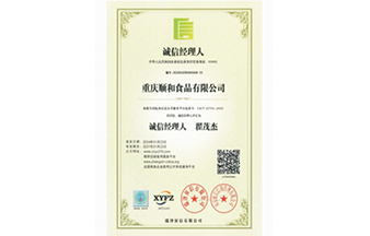 诚信经理人 翟茂杰