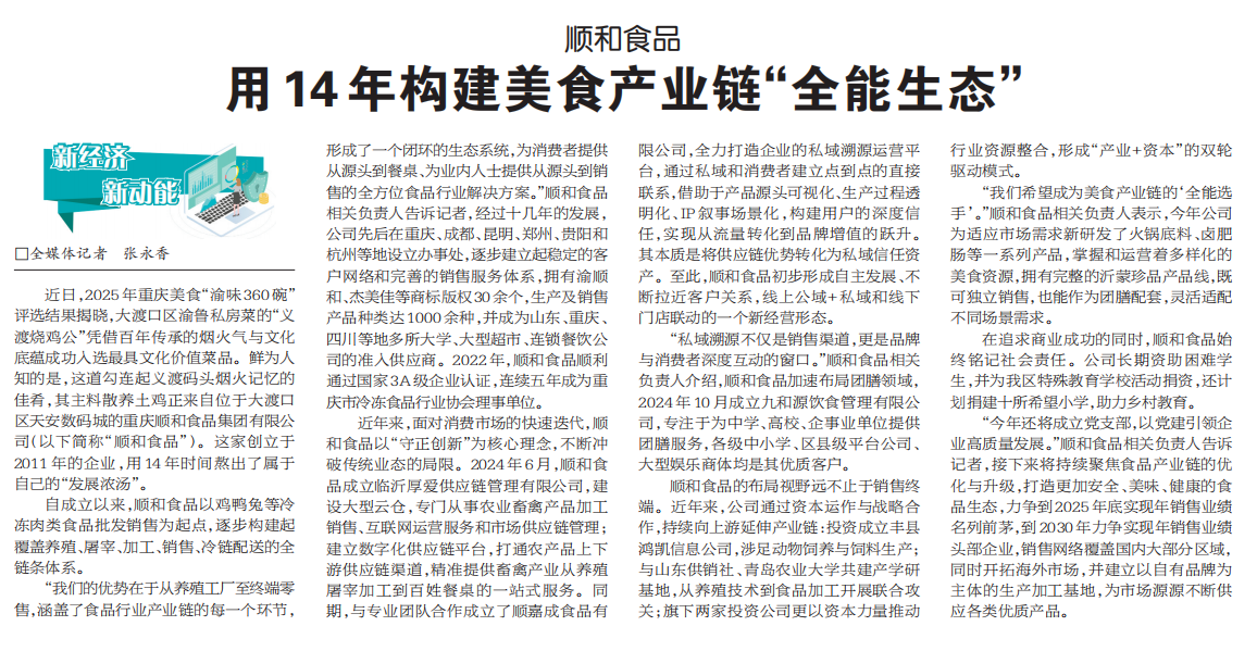 顺和食品.png